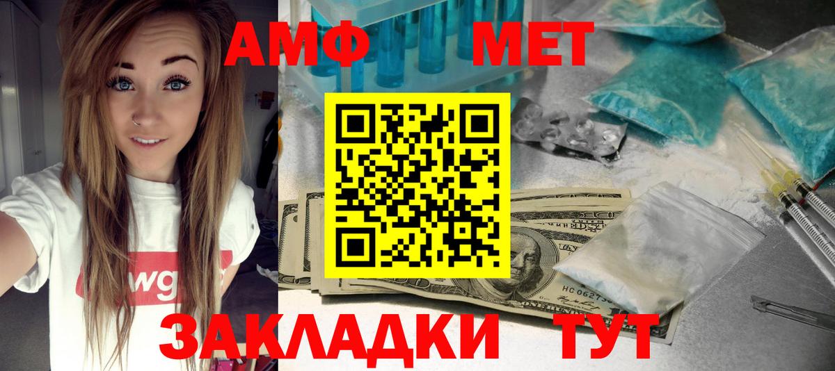 АМФ VHQ Псков