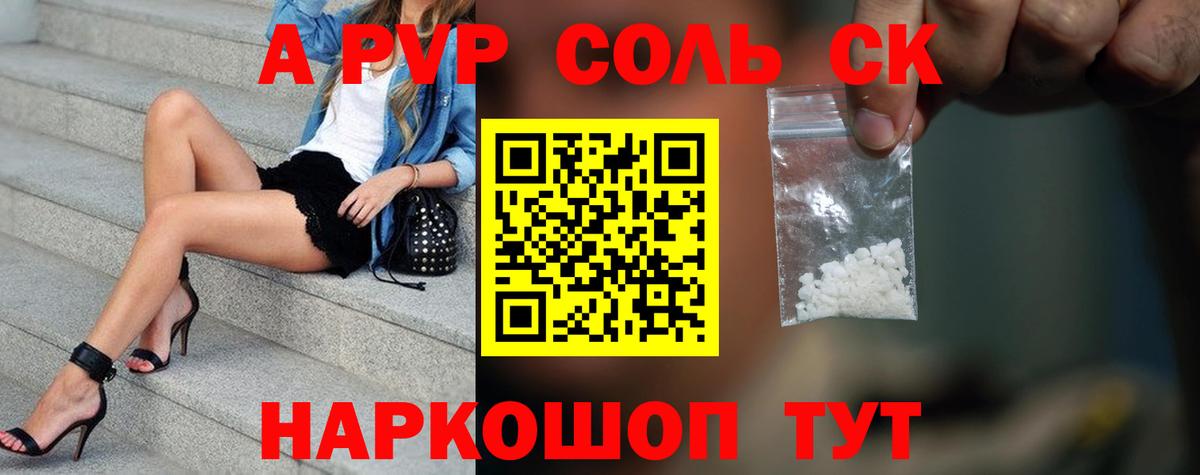 Alpha PVP VHQ Псков