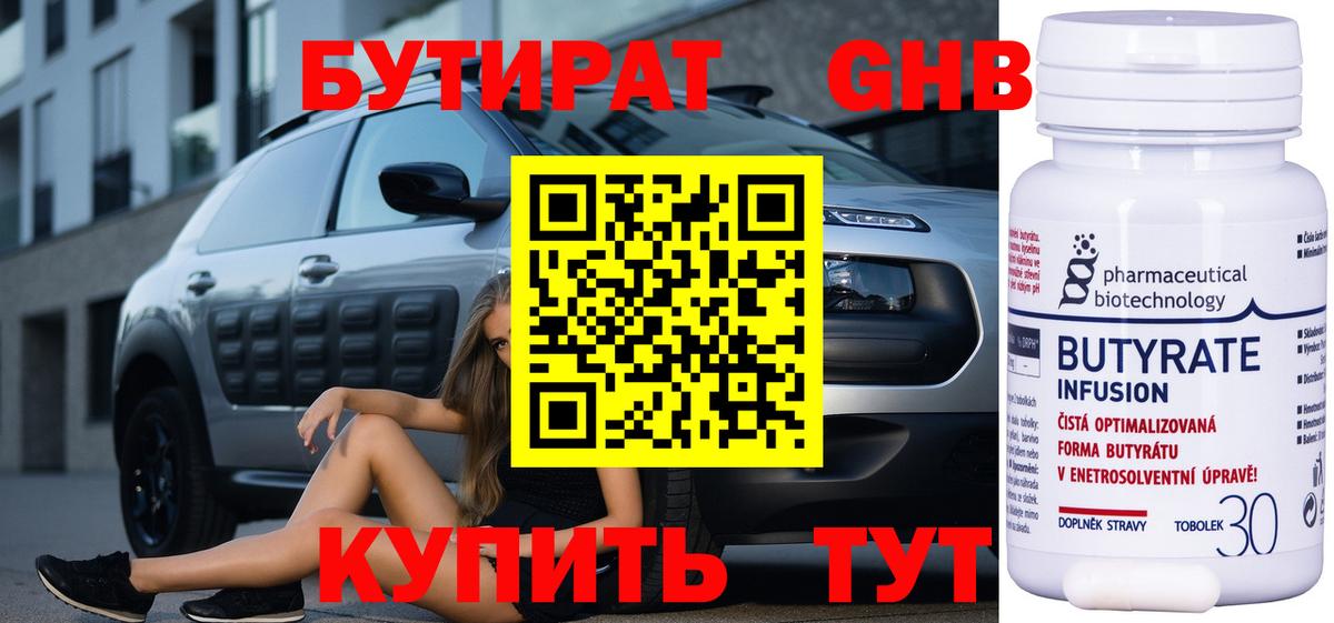 Псков  БУТИРАТ GHB  Вход с VPN 