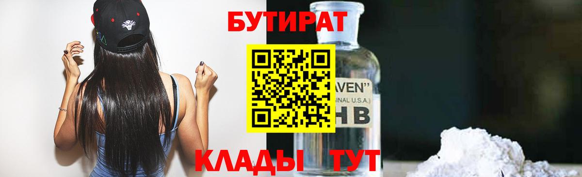 БУТИРАТ бутик Псков