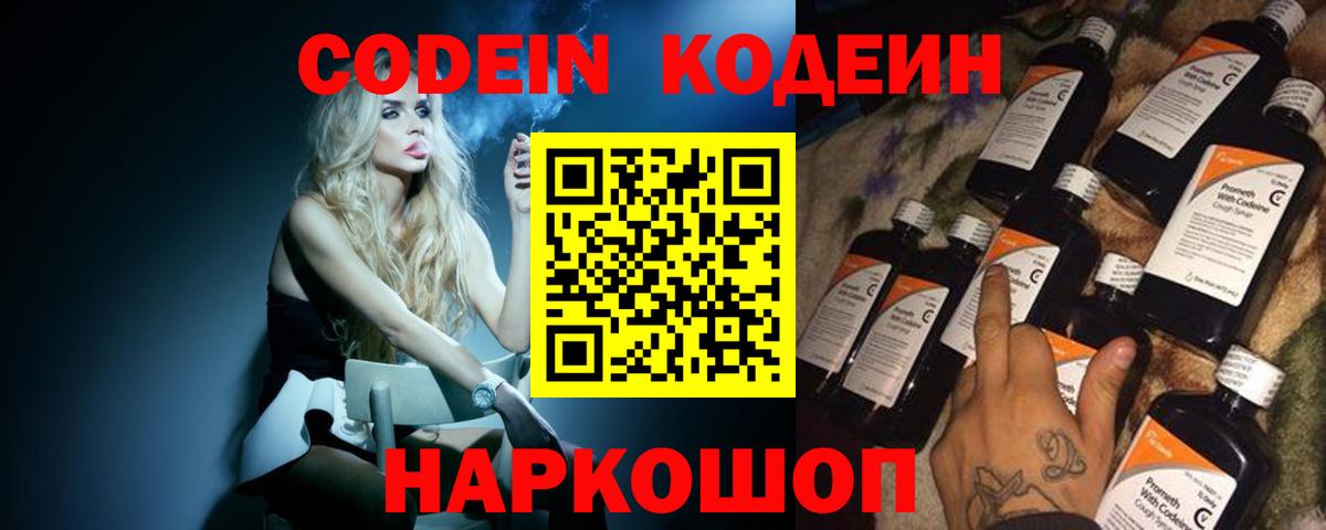 Псков  Кодеин напиток Lean (лин)  Вход с VPN 