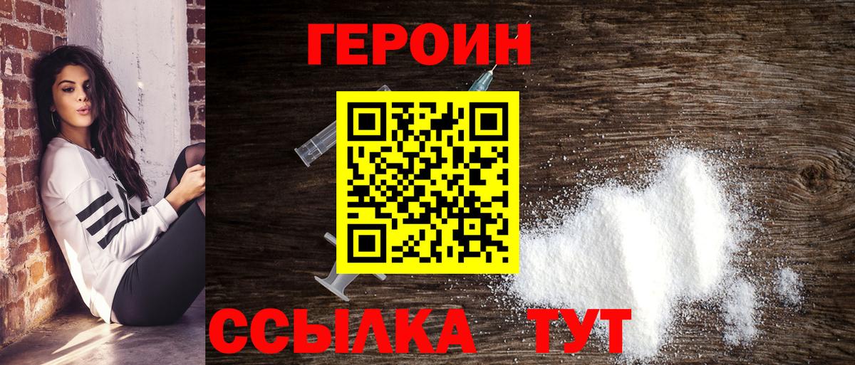 Героин белый  Вход с VPN  Псков 
