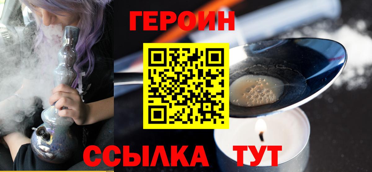Героин Heroin Псков