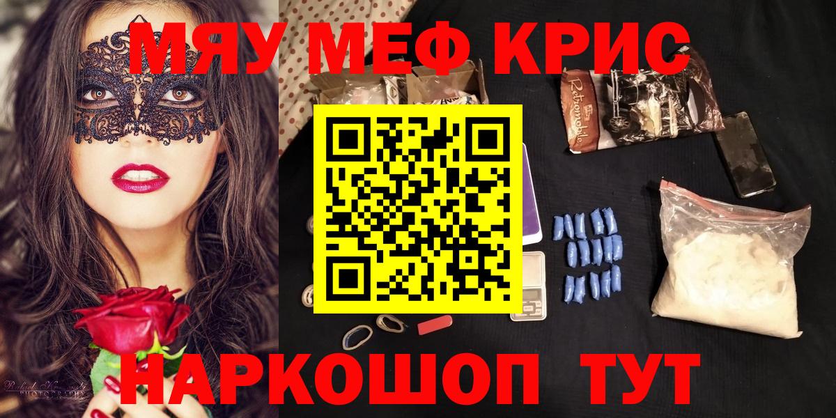 МЕФ кристаллы Псков