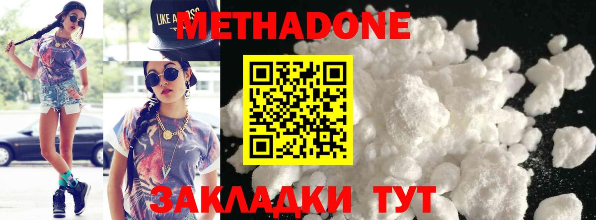 МЕТАДОН methadone  mega ТОР  даркнет состав  Метадон VHQ  Вход с VPN  Псков 